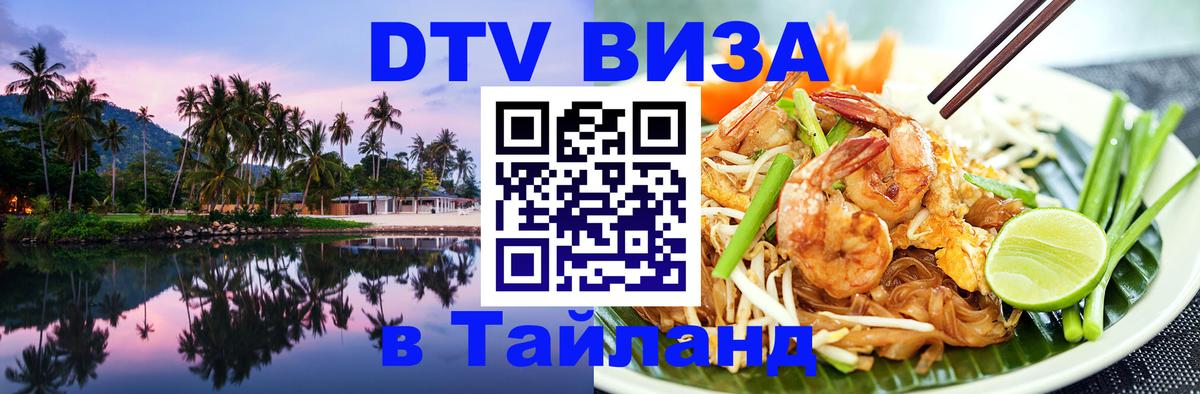 Оформление DTV визы под ключ: стоимость и тарифы, только загранпаспорт - 05.12.2025 