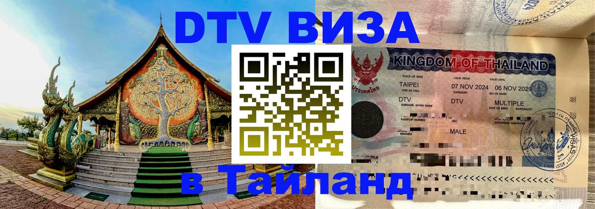 Visa в Таиланд 